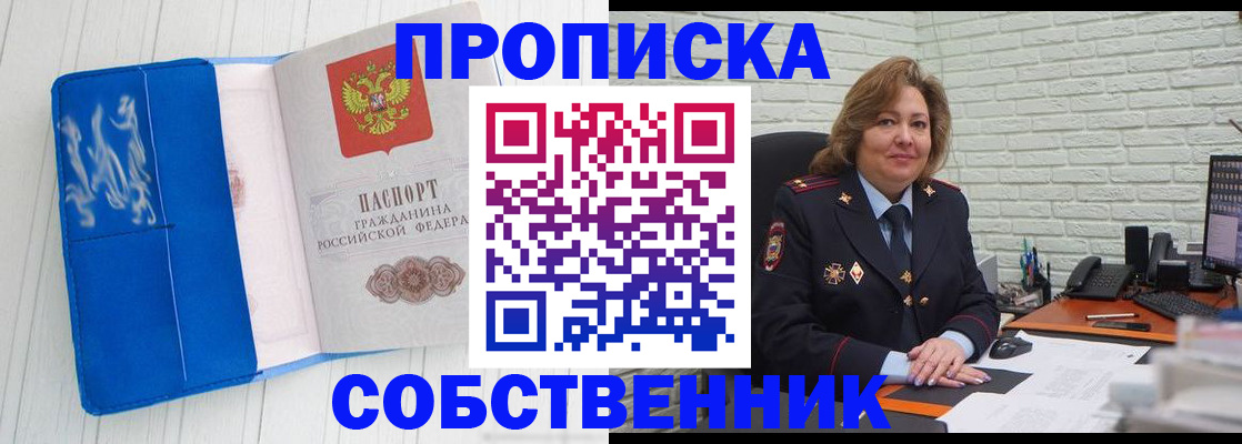 прописка законно в Шарье