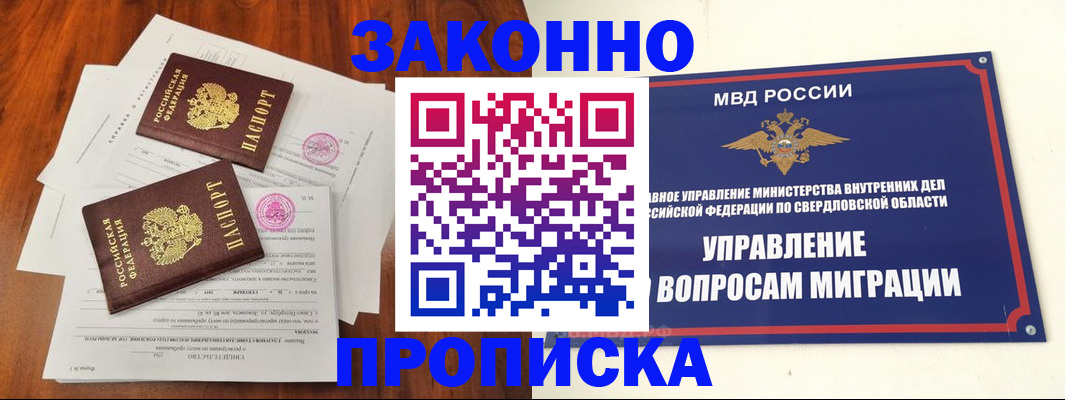 прописка гарантия в Шарье