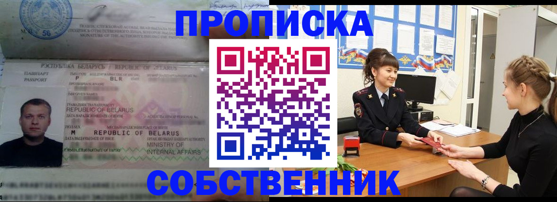 прописка для кредита в Шарье