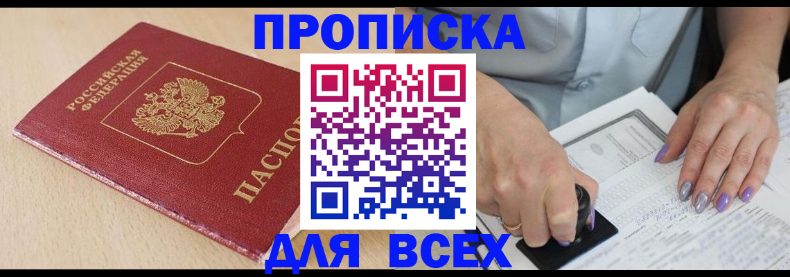 временная регистрация в квартире в Шарье