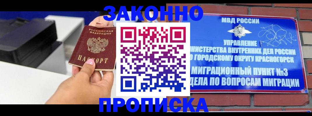 временная регистрация гарантия в Шарье