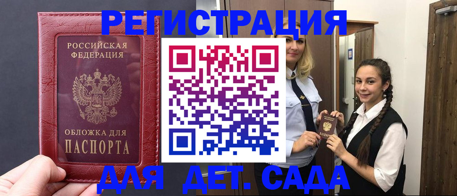 регистрация для дет. сада в Шарье