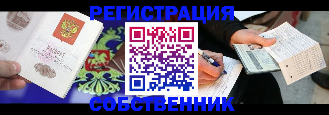 временная регистрация в квартире в Шарье