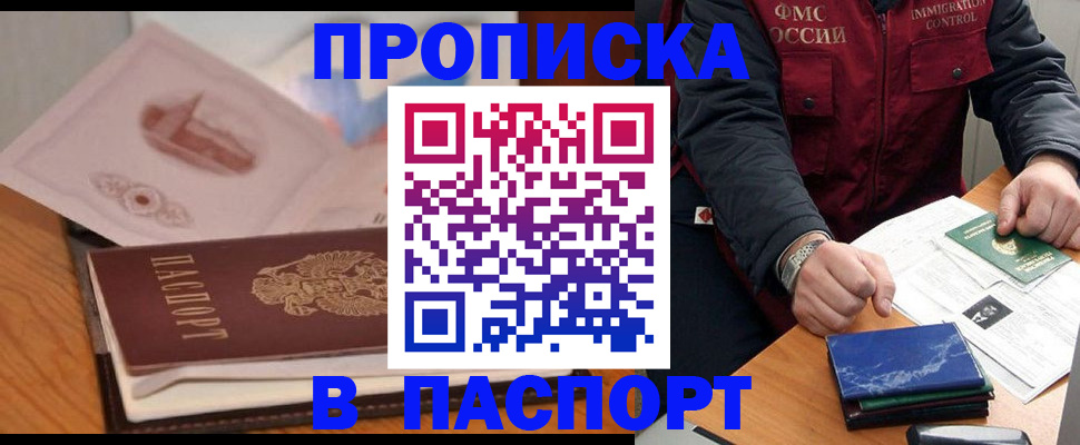 временная регистрация адрес в Шарье