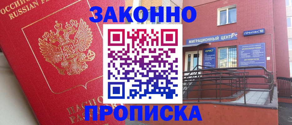 прописка регистрация в Шарье