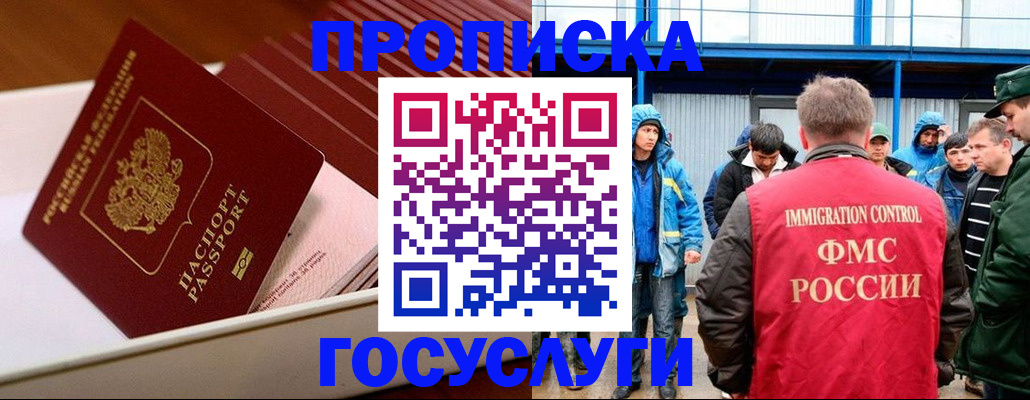 временная регистрация в Шарье