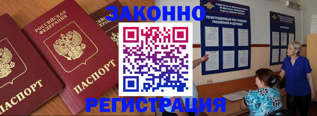 временная регистрация 2025 в Шарье